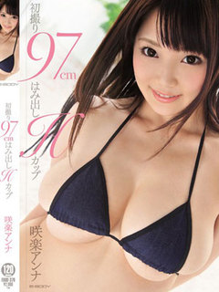 咲楽アンナ