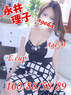 永井理子