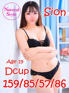 しおん 体験入店